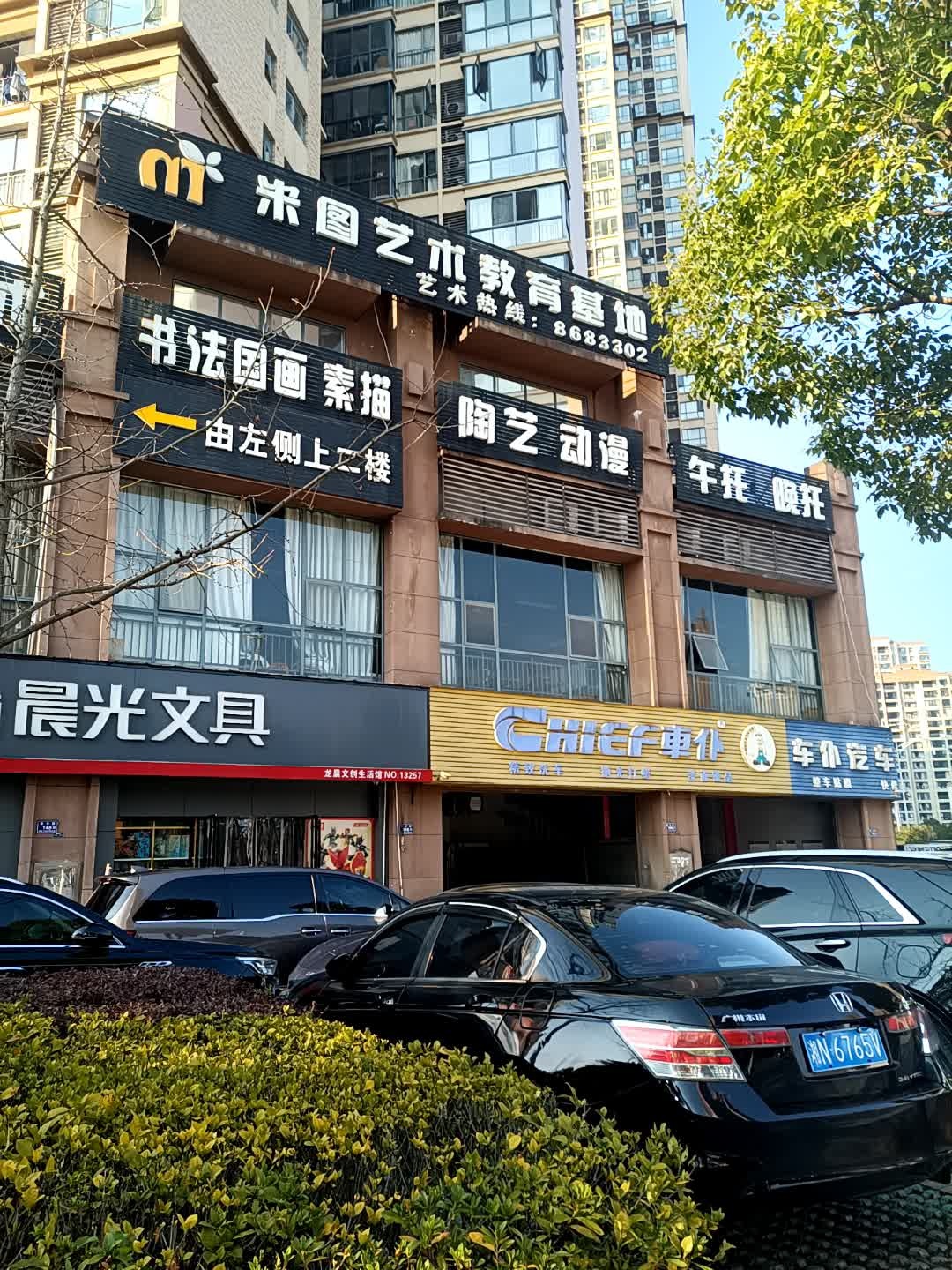 米图艺术教育基地