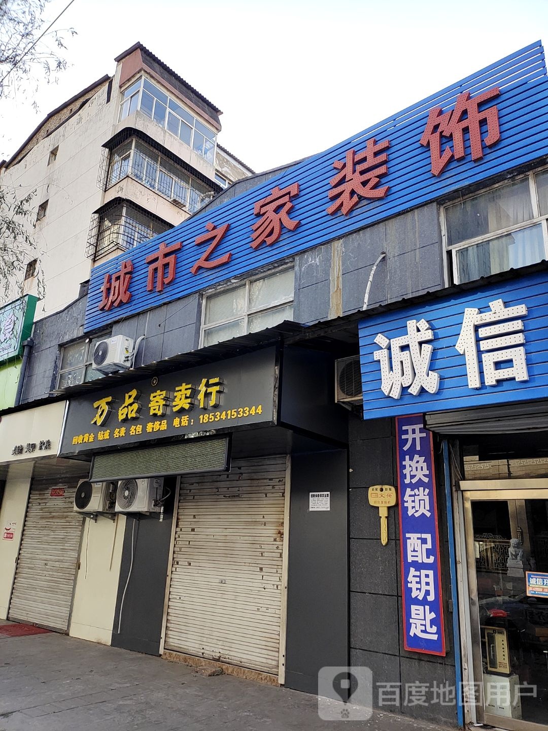 万品寄卖行(中心街店)