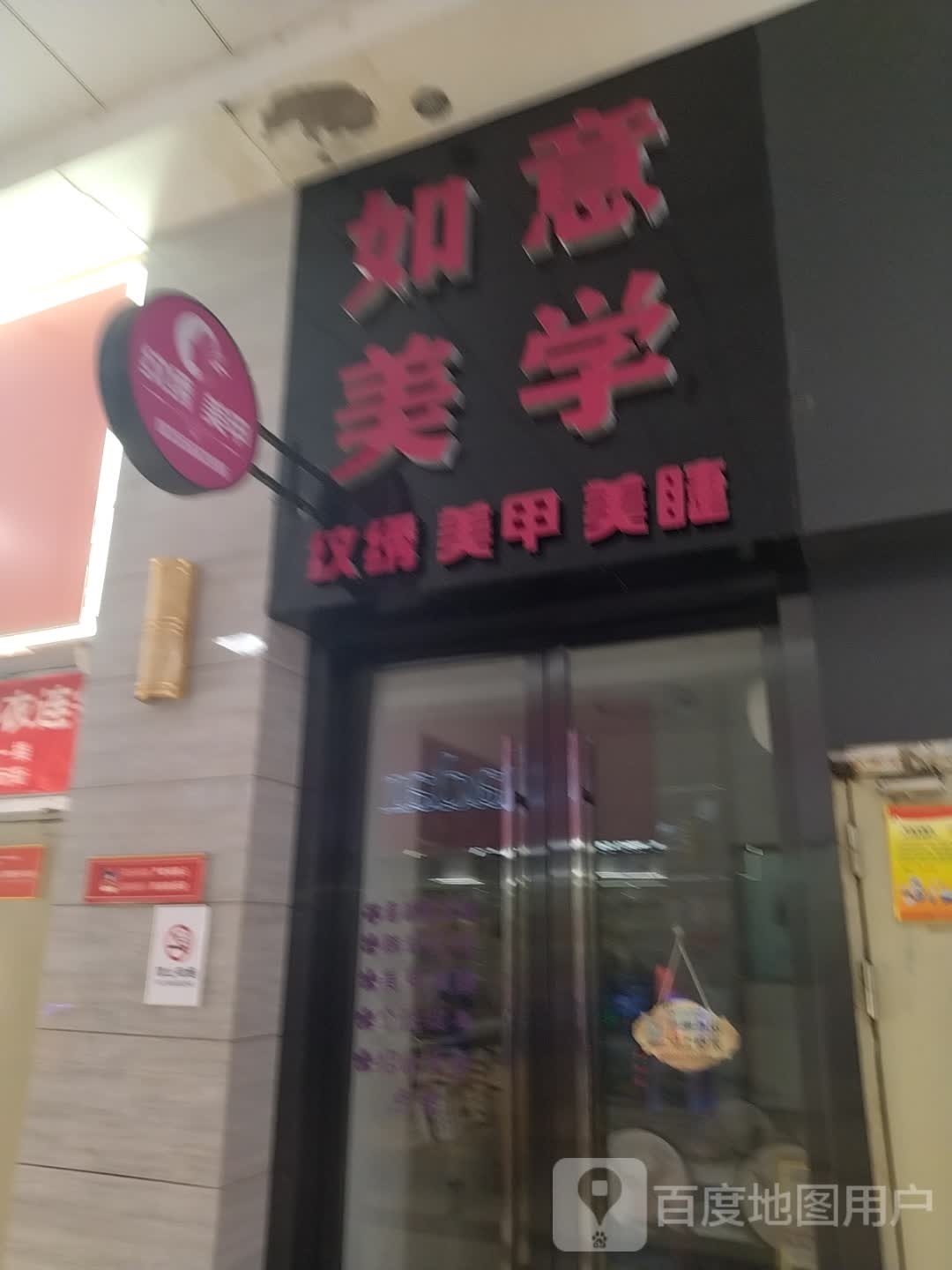 如易美学纹绣美甲