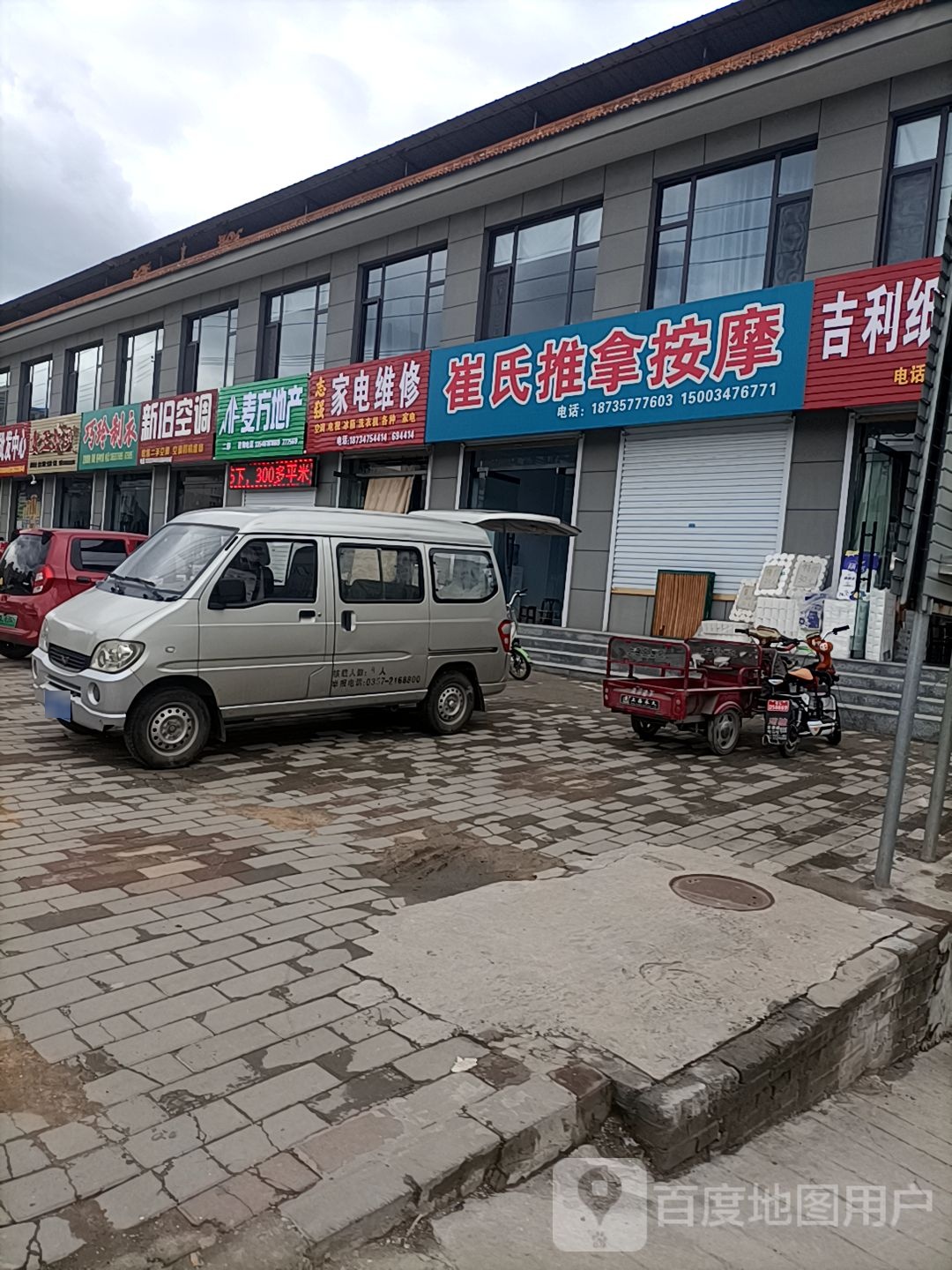 崔氏推拿按摩(新华路店)