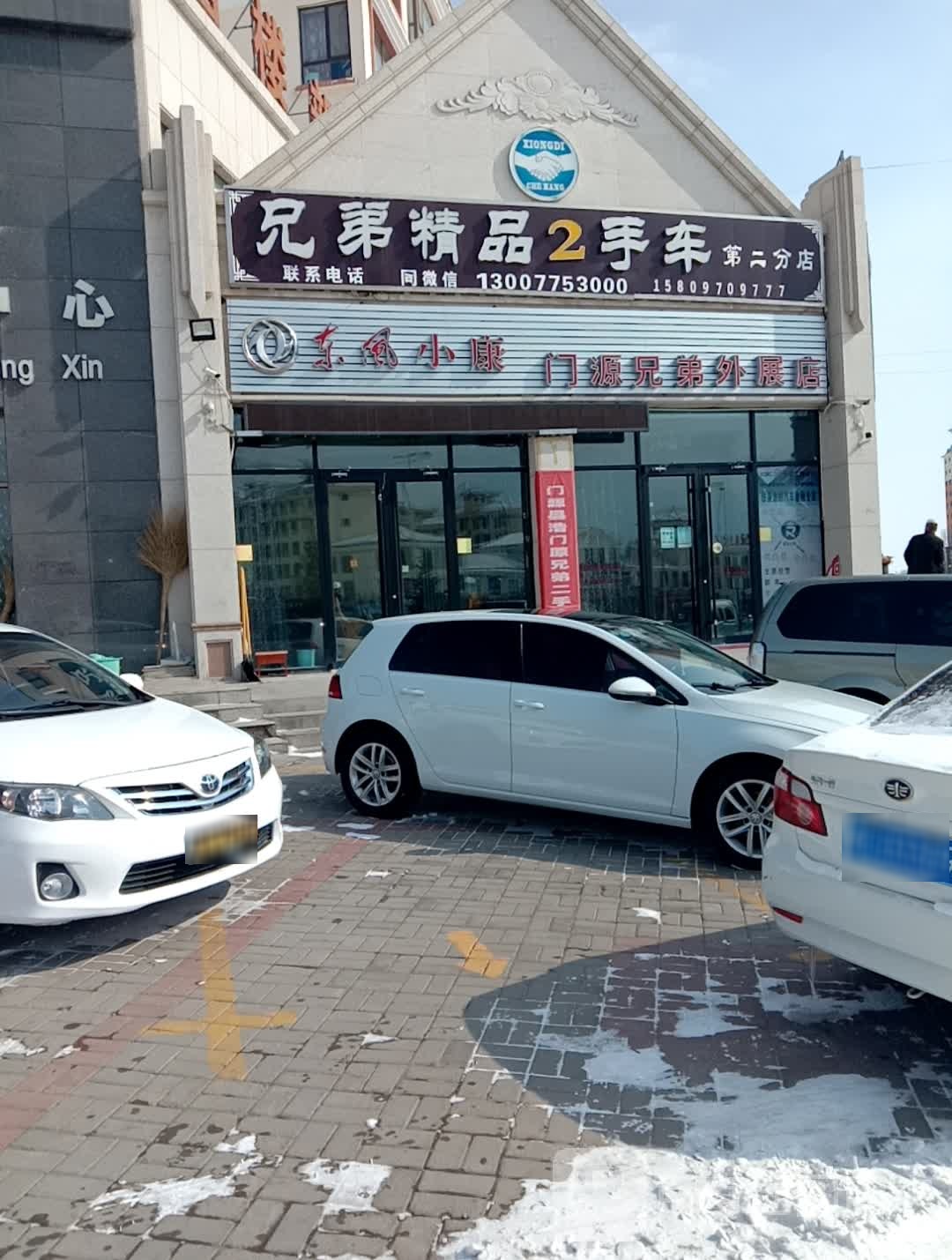 胸弟精品2手车(第二分店)