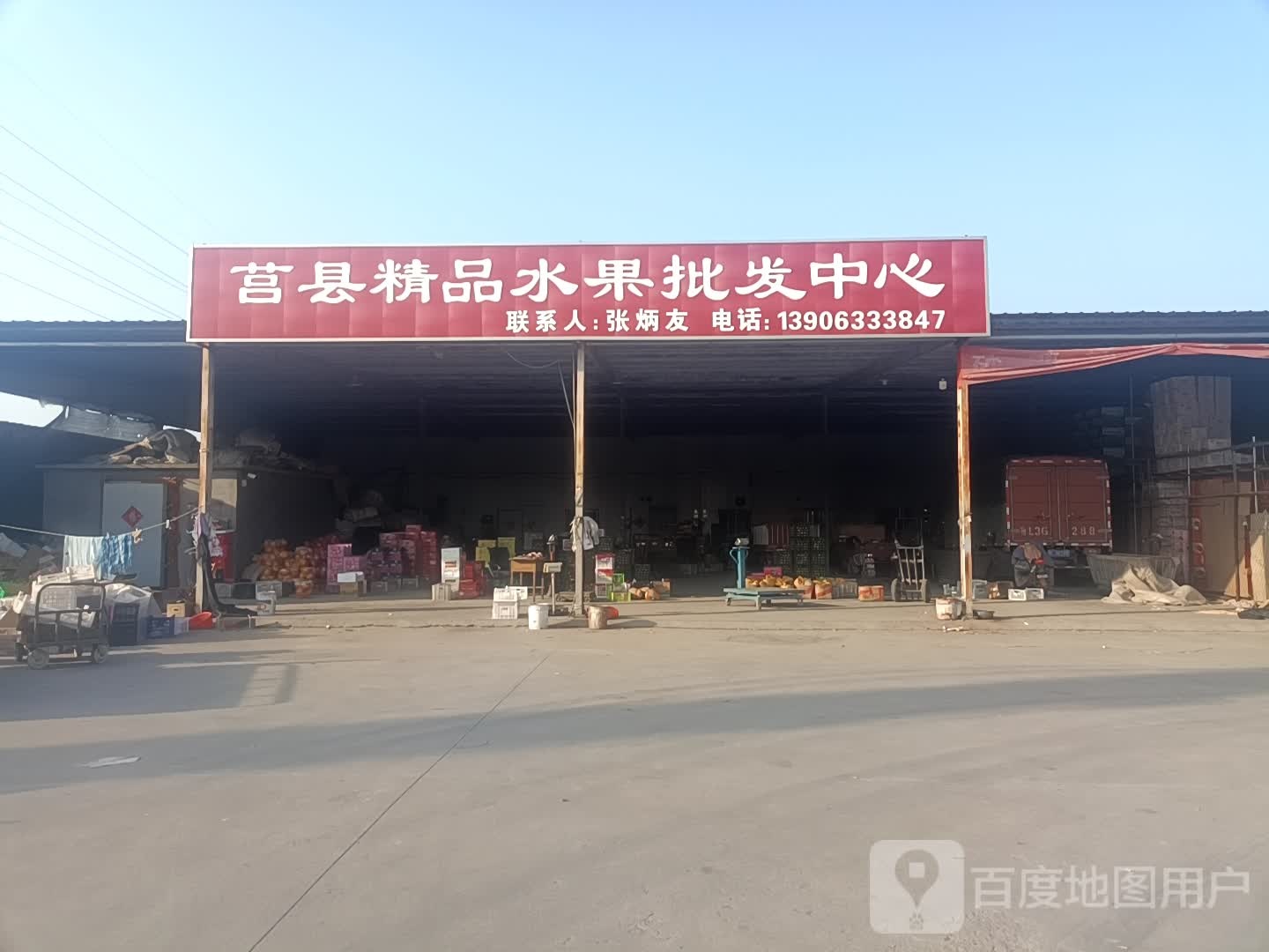 莒县精品水果批发中心