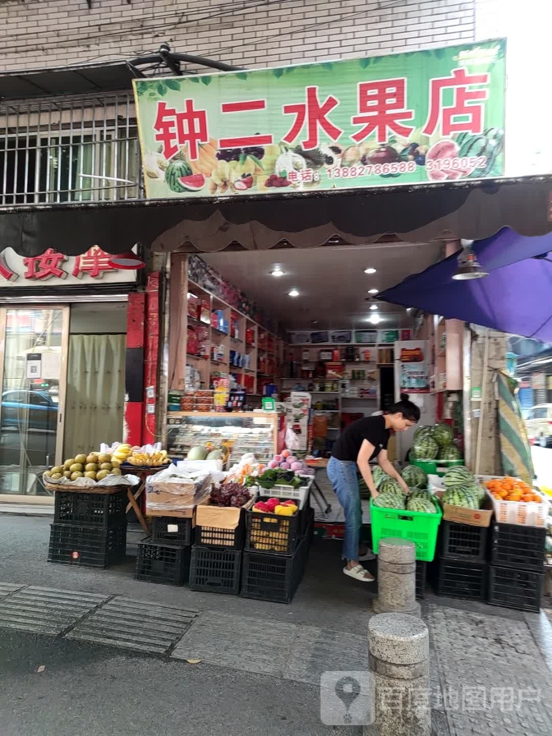 钟二果业(刺园路店)