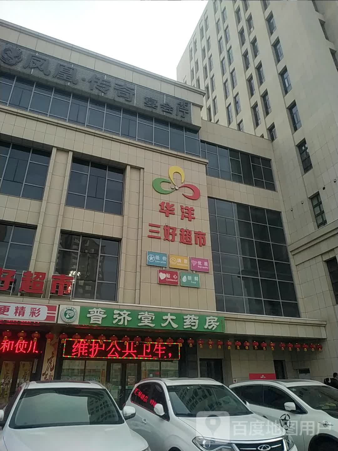 华洋好桥北超市(昌吉环宇广场店)