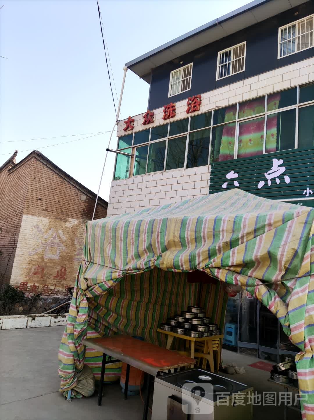 大众洗浴