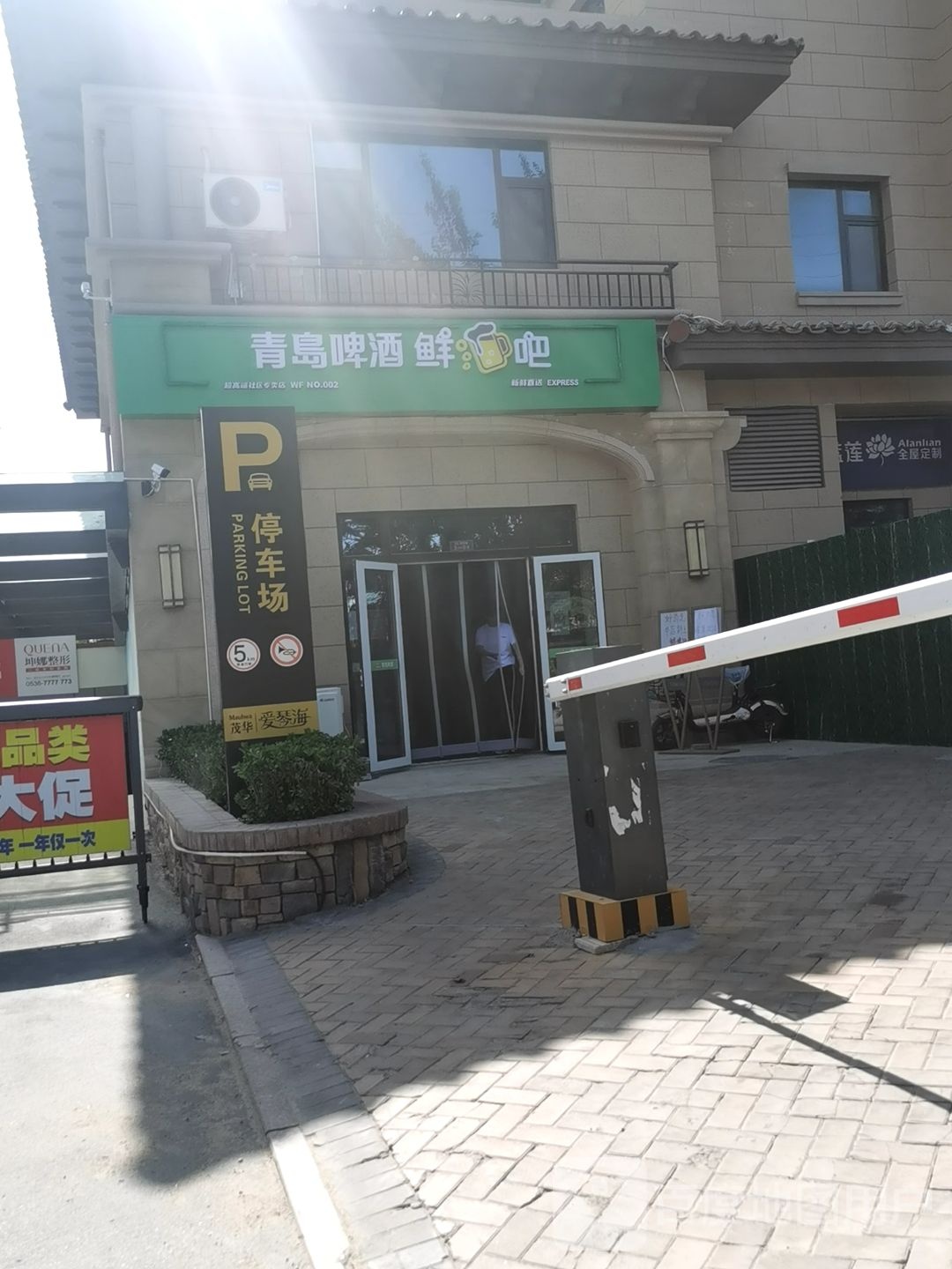 青岛啤酒鲜酒吧(潍州路店)