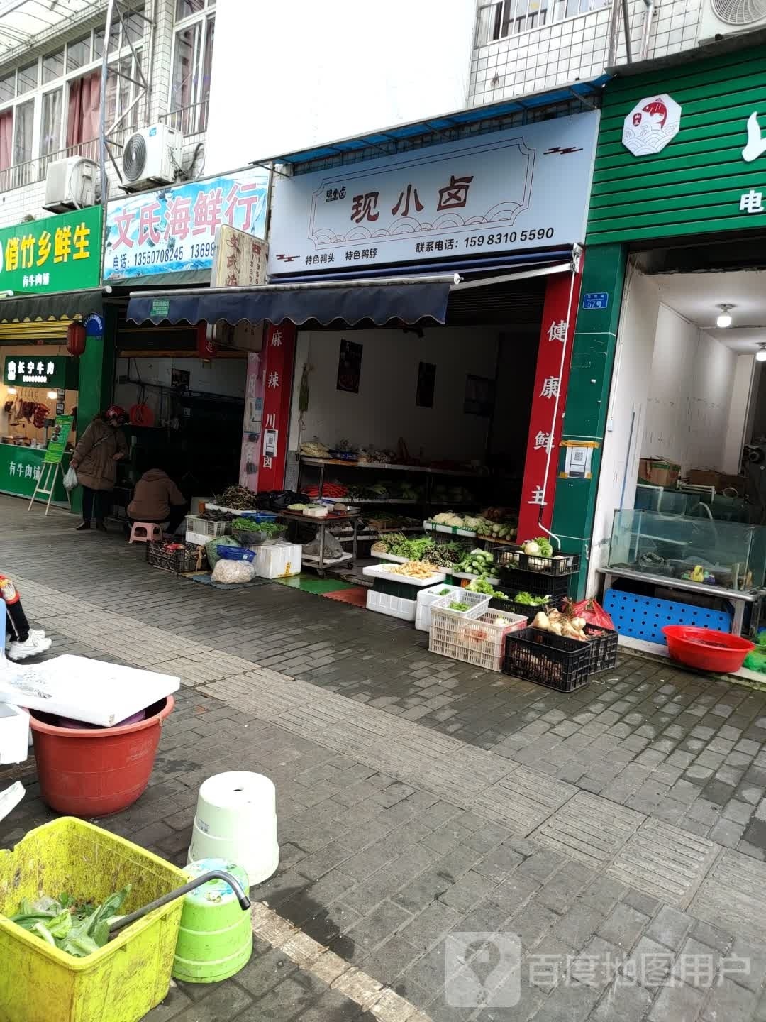 文氏海鲜行