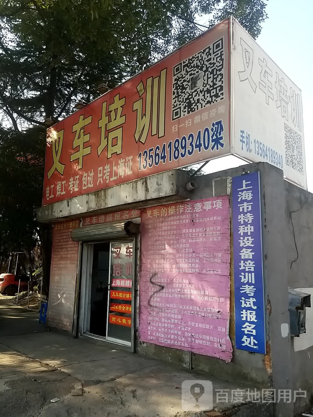 上海市特种设备培训考试报名处