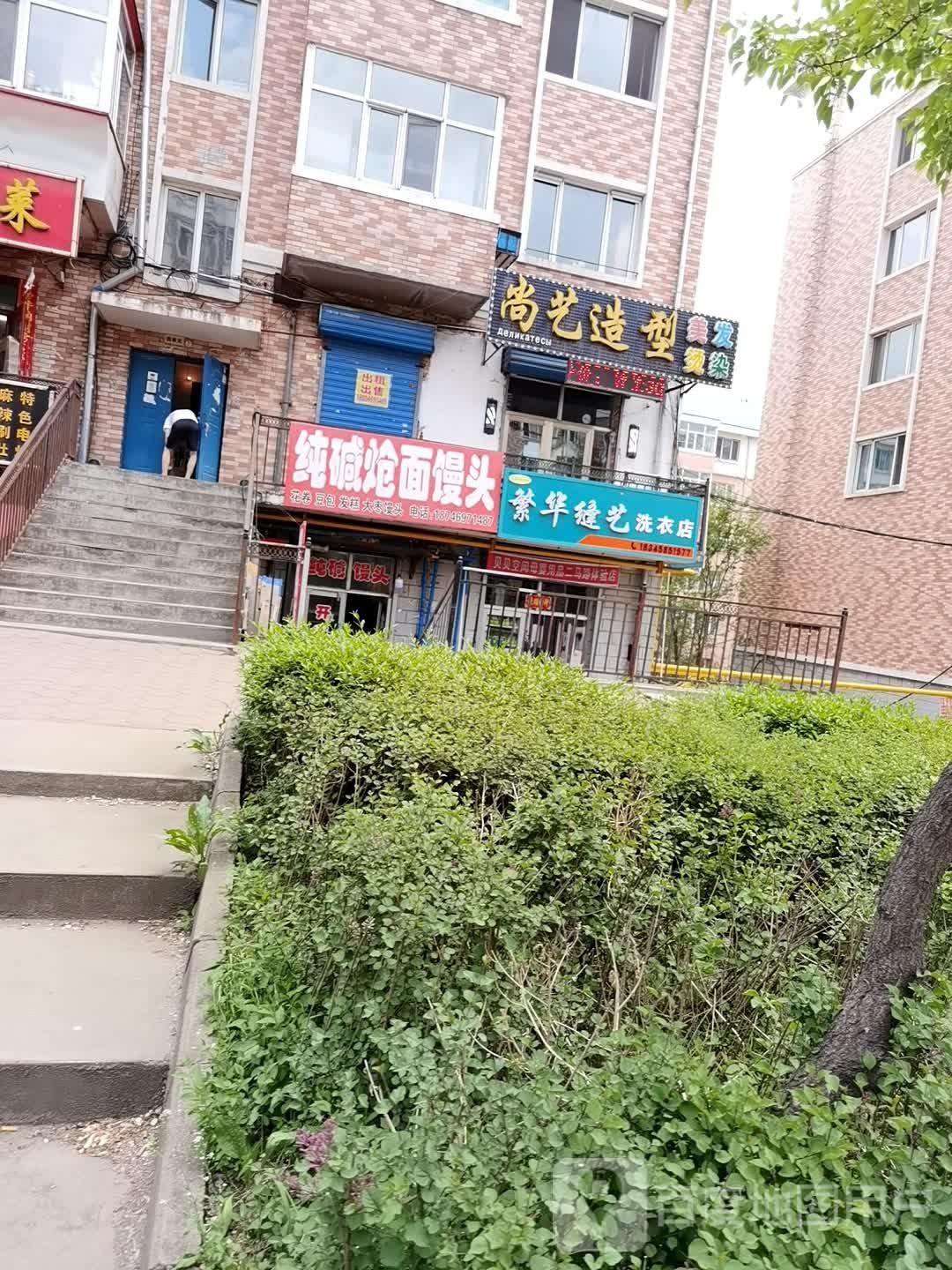 艺尚造型(学府小区(二马路)店)