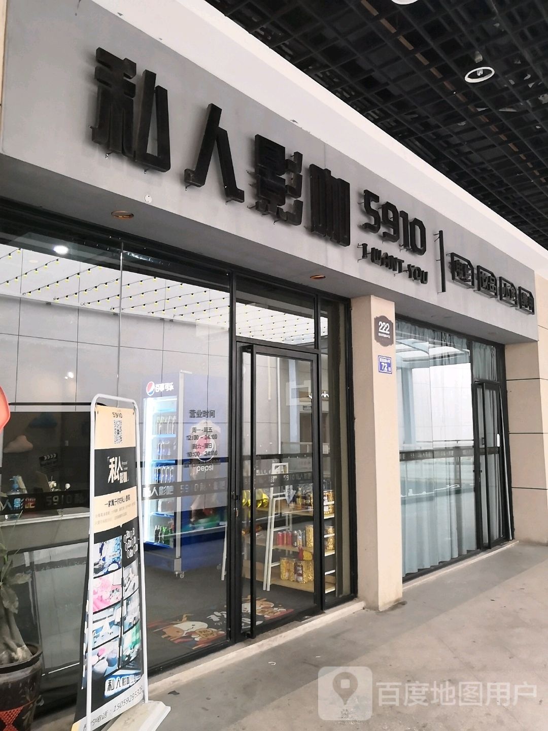 齐纳国际影城淄博银座imax店
