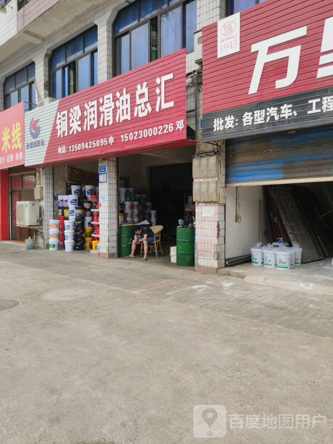 铜梁润滑油总汇