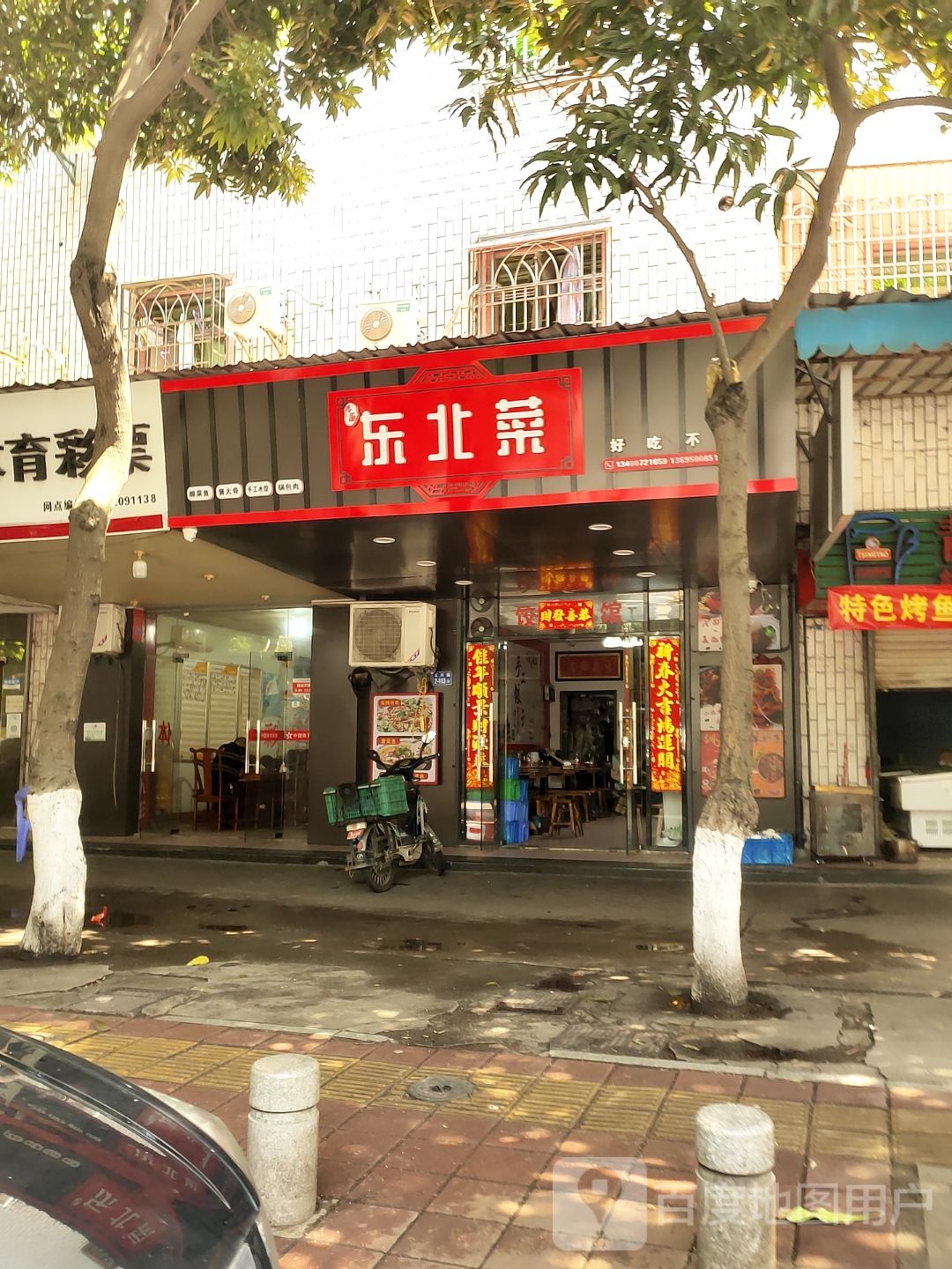 陈厨东北菜