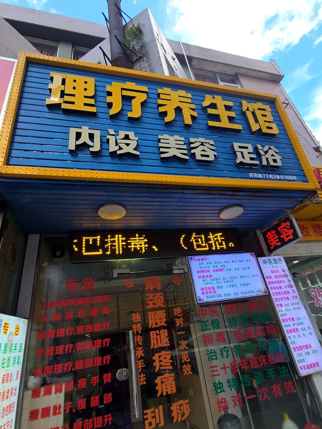 理疗室养生馆内设美容足浴