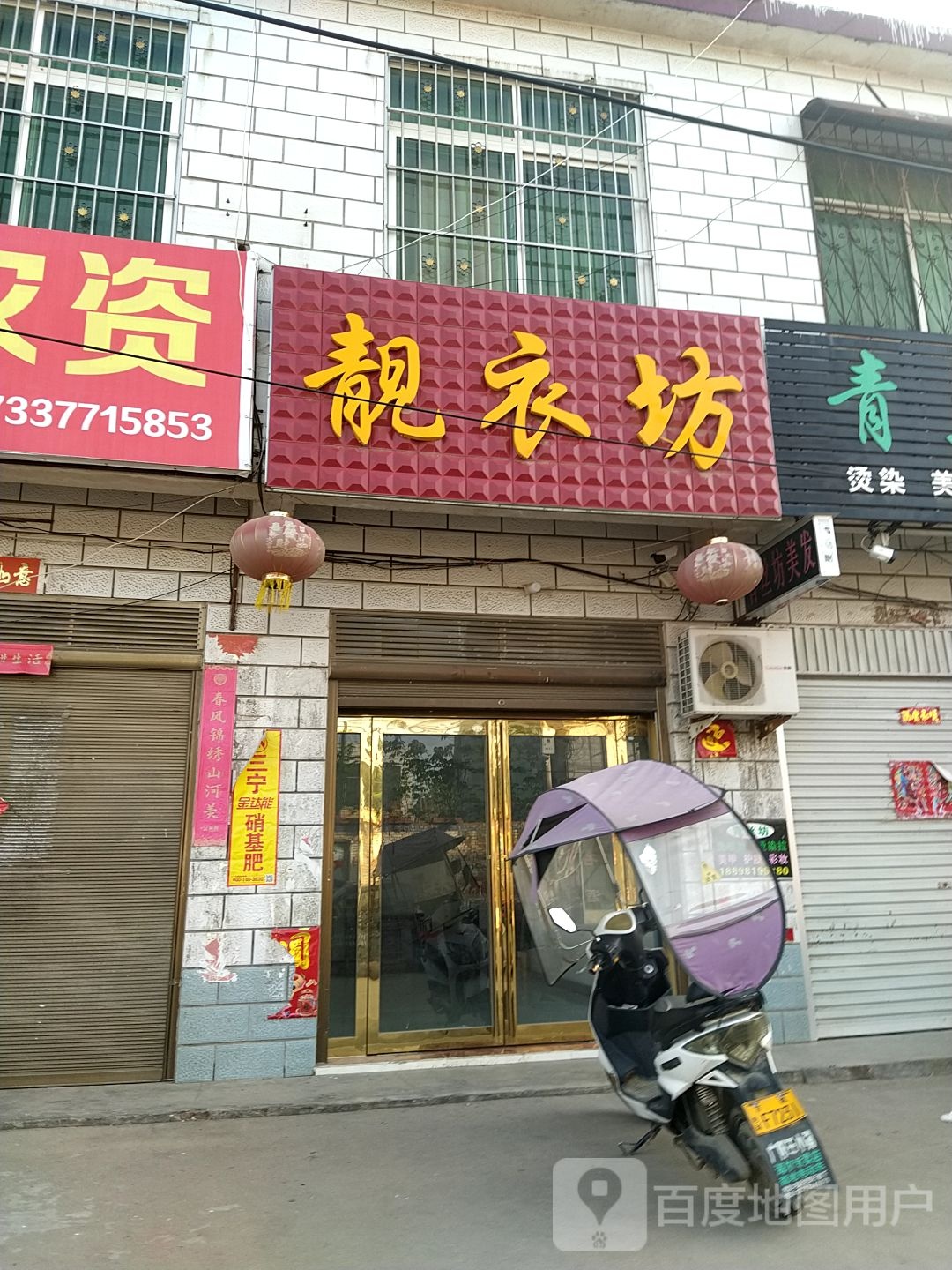 方城县广阳镇知心靓衣坊(广阳大道店)