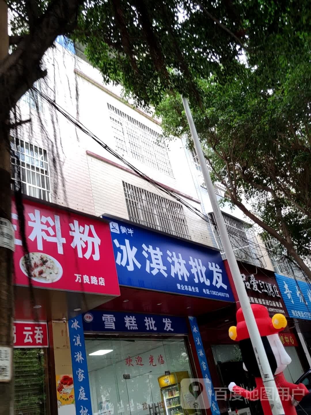 万良路雪企冰淇淋批发