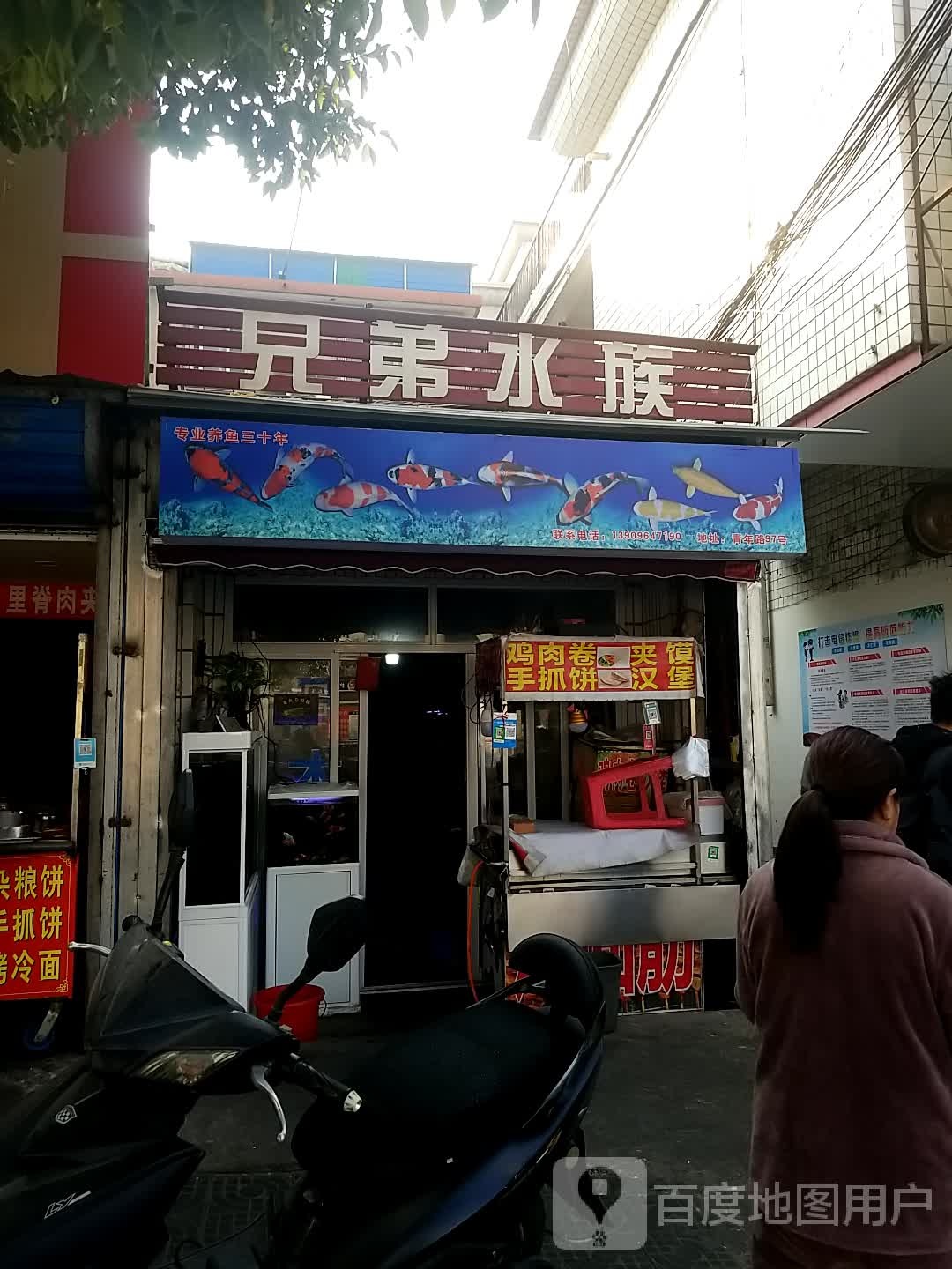 兄弟水族(青年路)