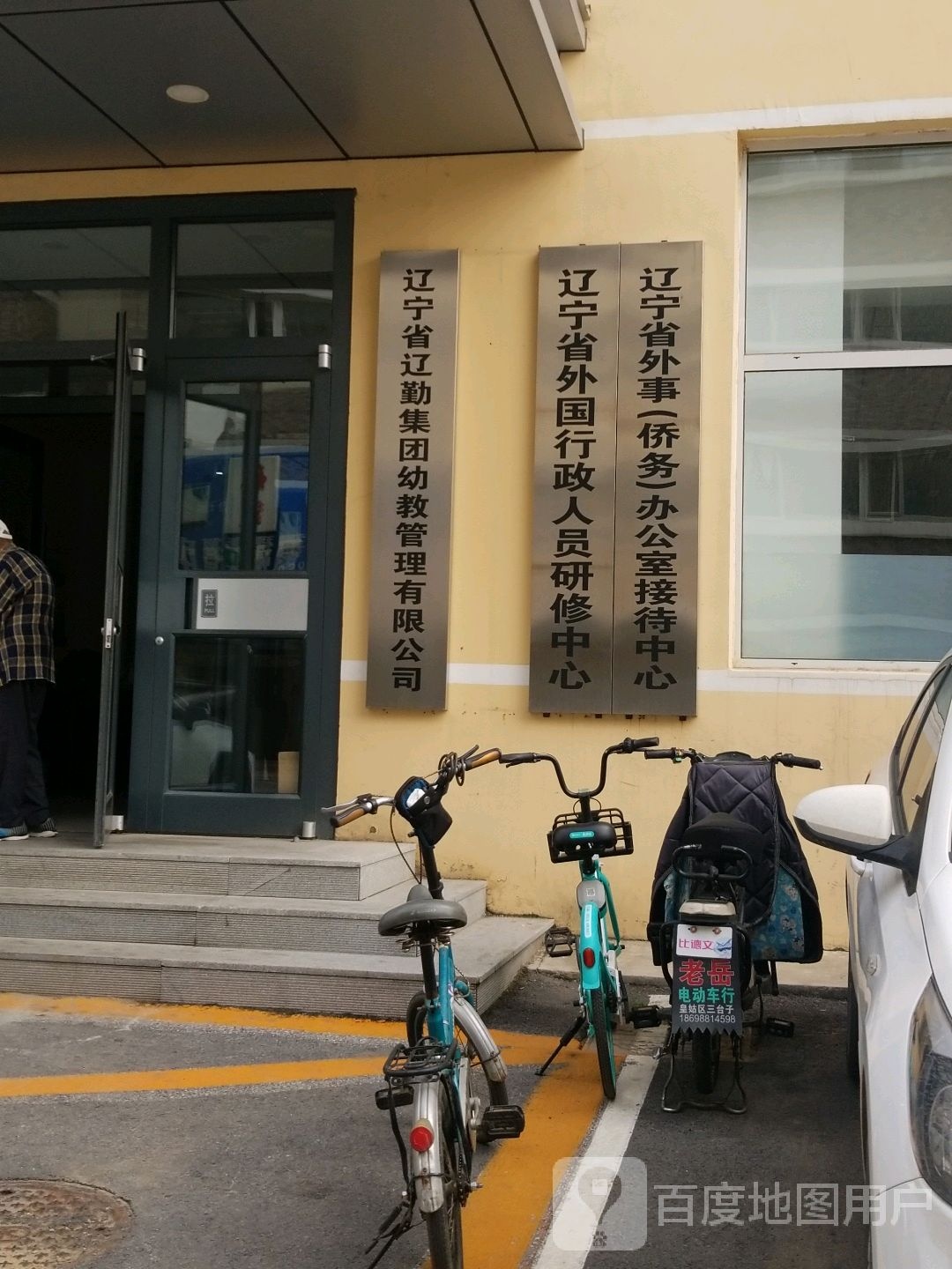 辽宁省外事