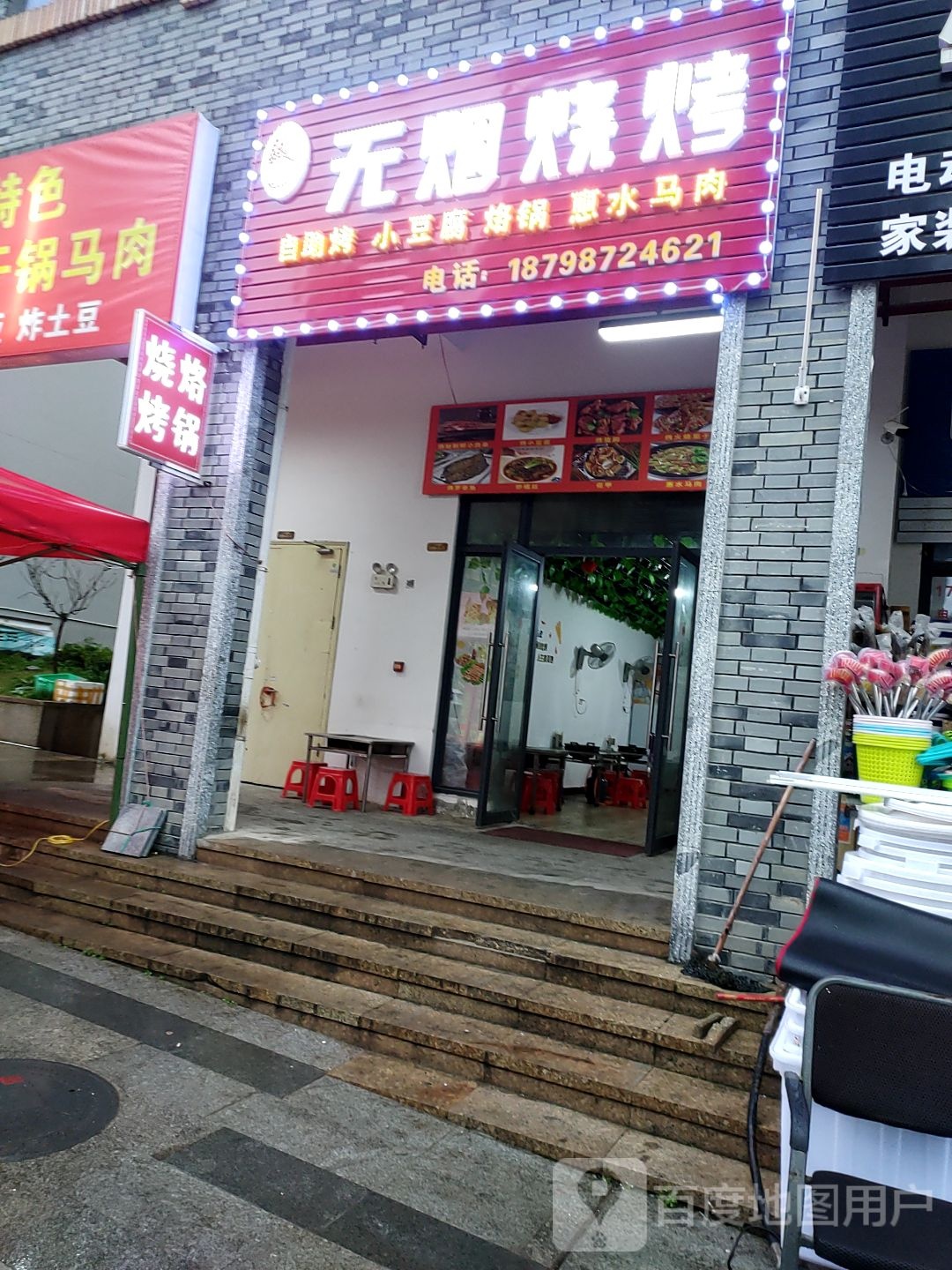 无烟烧烤(龙腾路店)