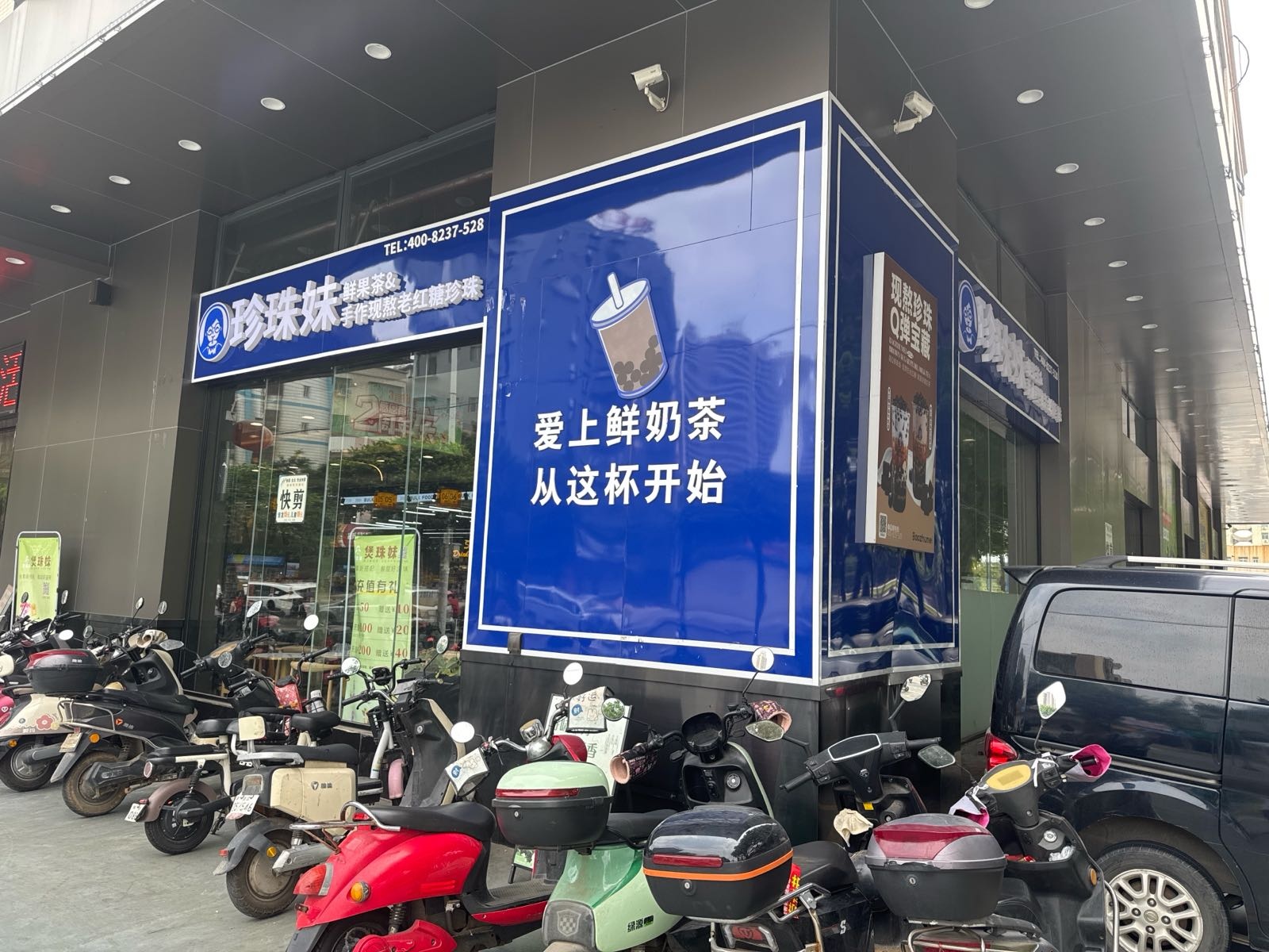 珍珠妹(金华购物广场店)