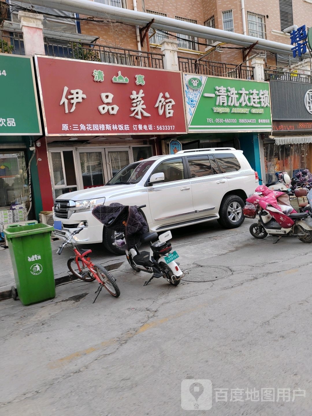 清真伊品菜馆(香格里拉商业街店)