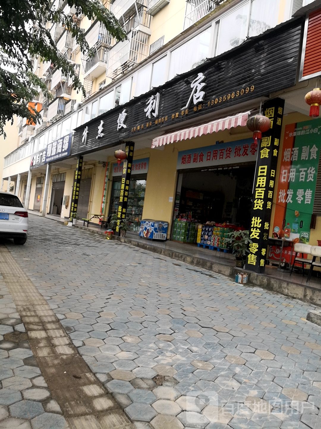 升杰遍历店