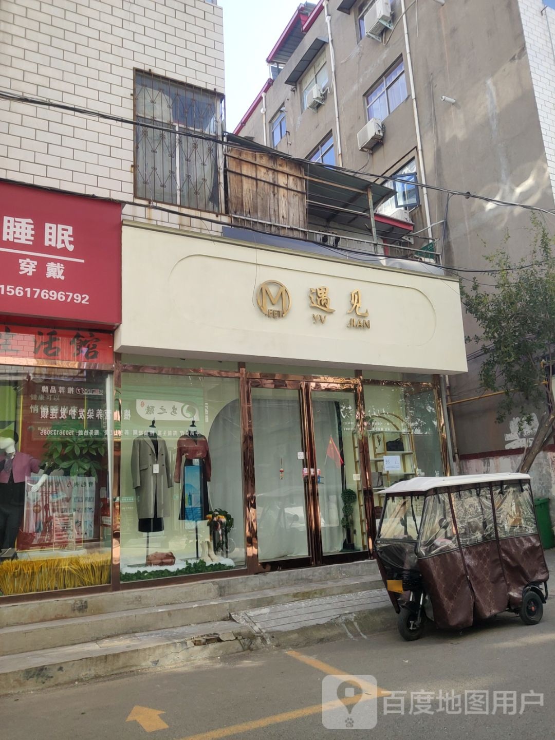 新郑市遇见女装(祥和四街店)