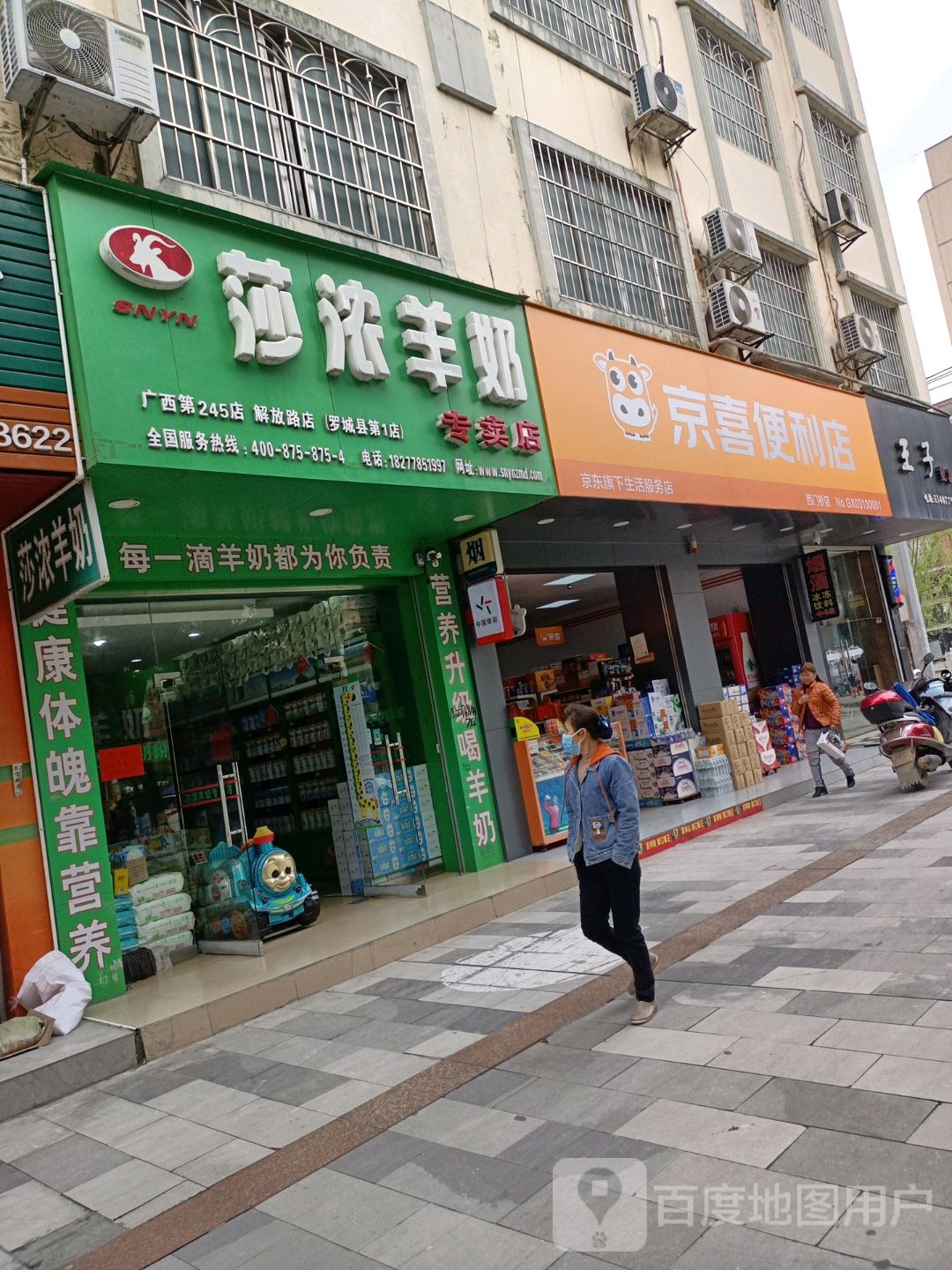 京喜时便利店(西门桥店)