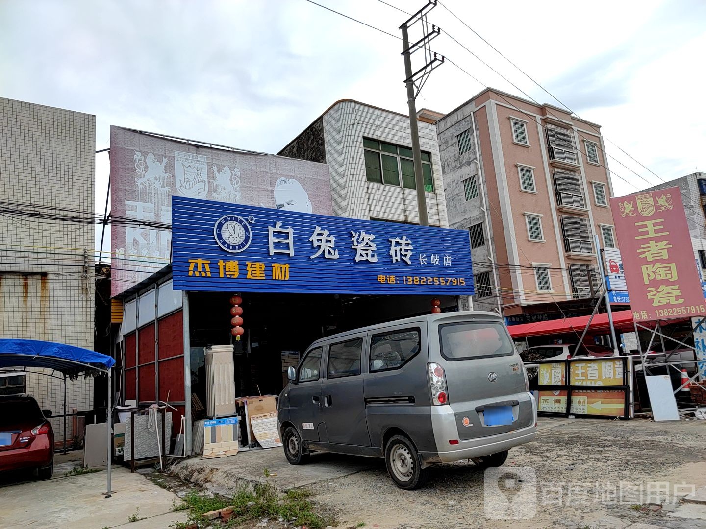 杰博建材王者陶瓷(X613店)