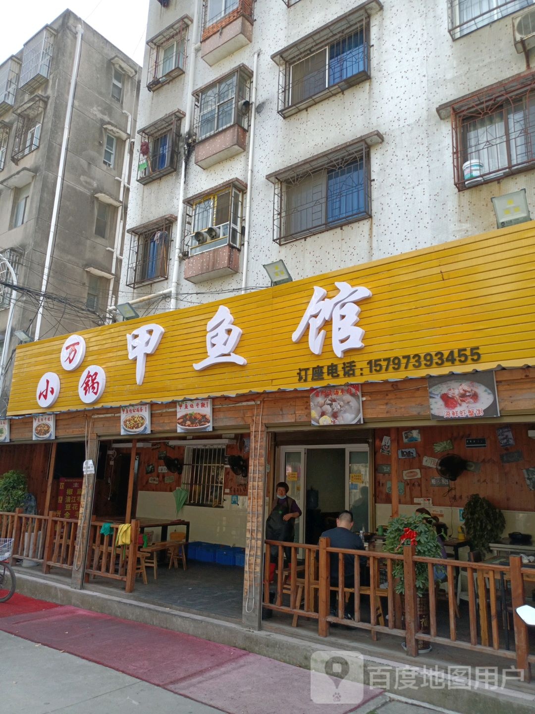小万锅甲鱼馆