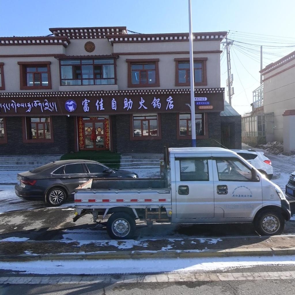 富佳自助火锅