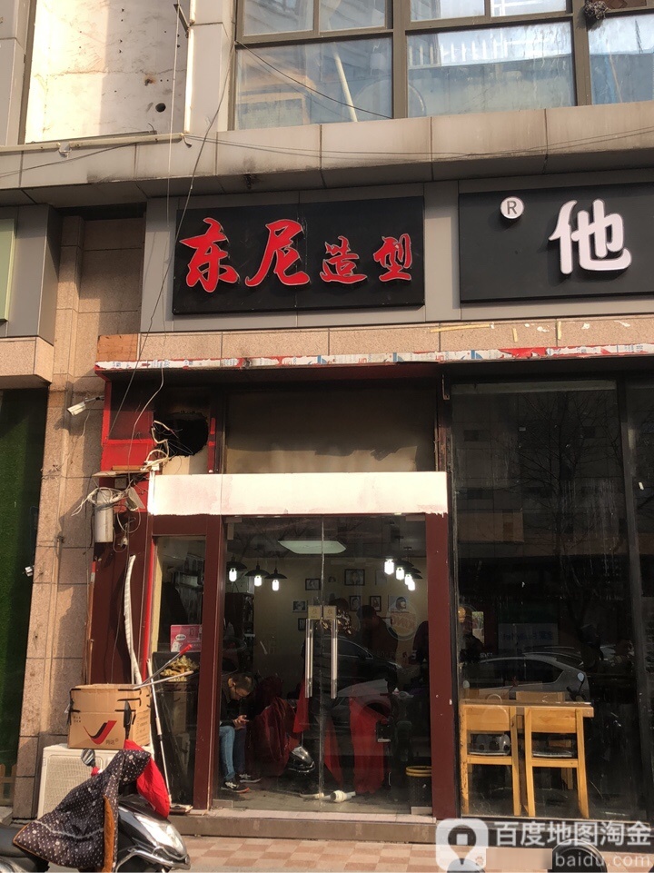 东尼造(万达广场平江店)