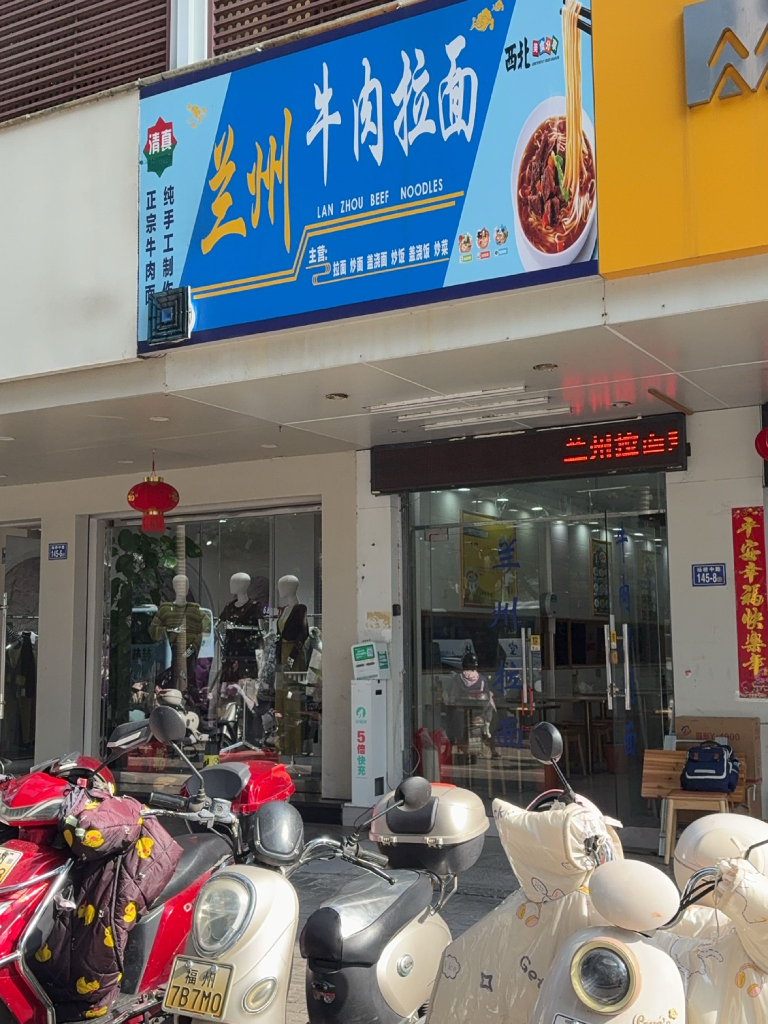 清真兰州牛肉拉面(杨桥中路店)