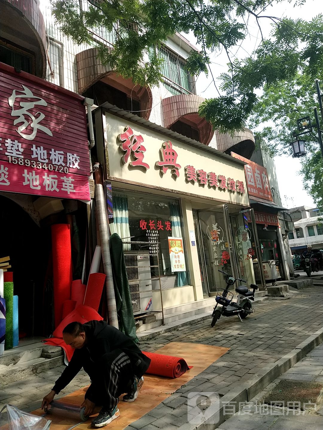 社旗县经典美容美发纹绣(西天平街店)