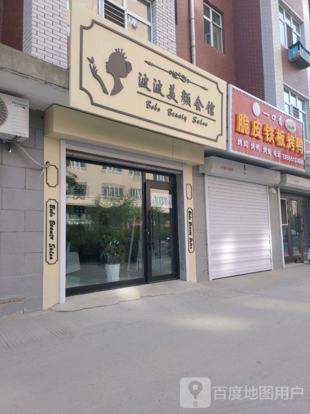 波波梅艳会馆