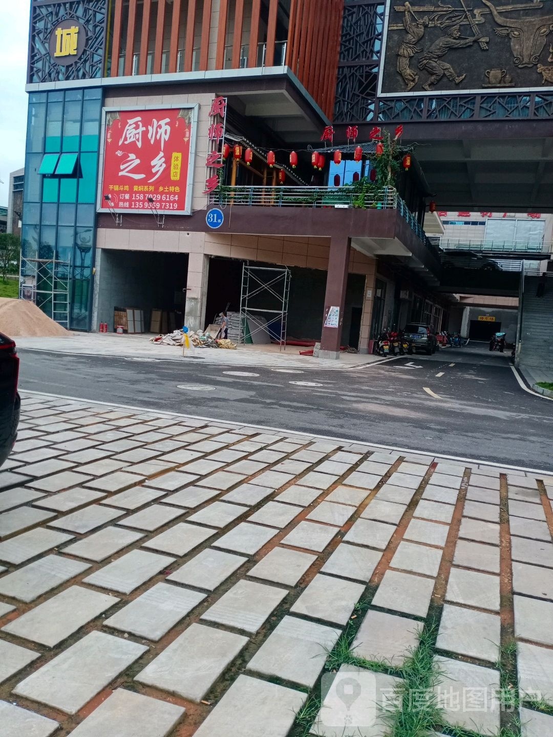 橱师之乡-体验店