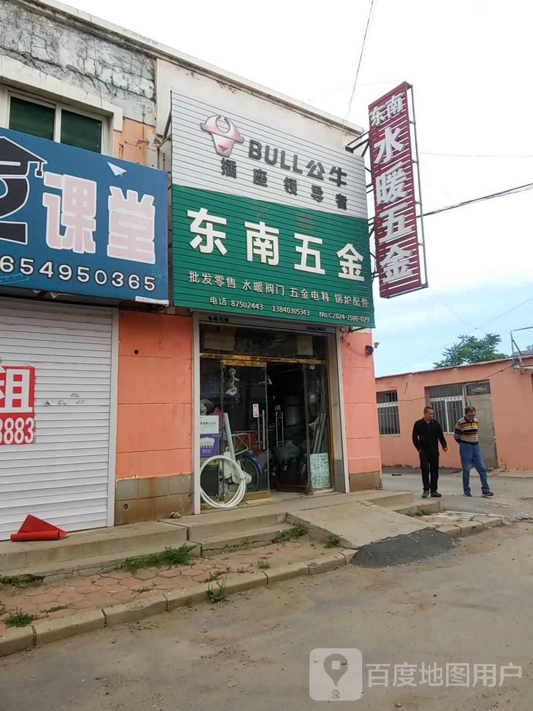 东南五金