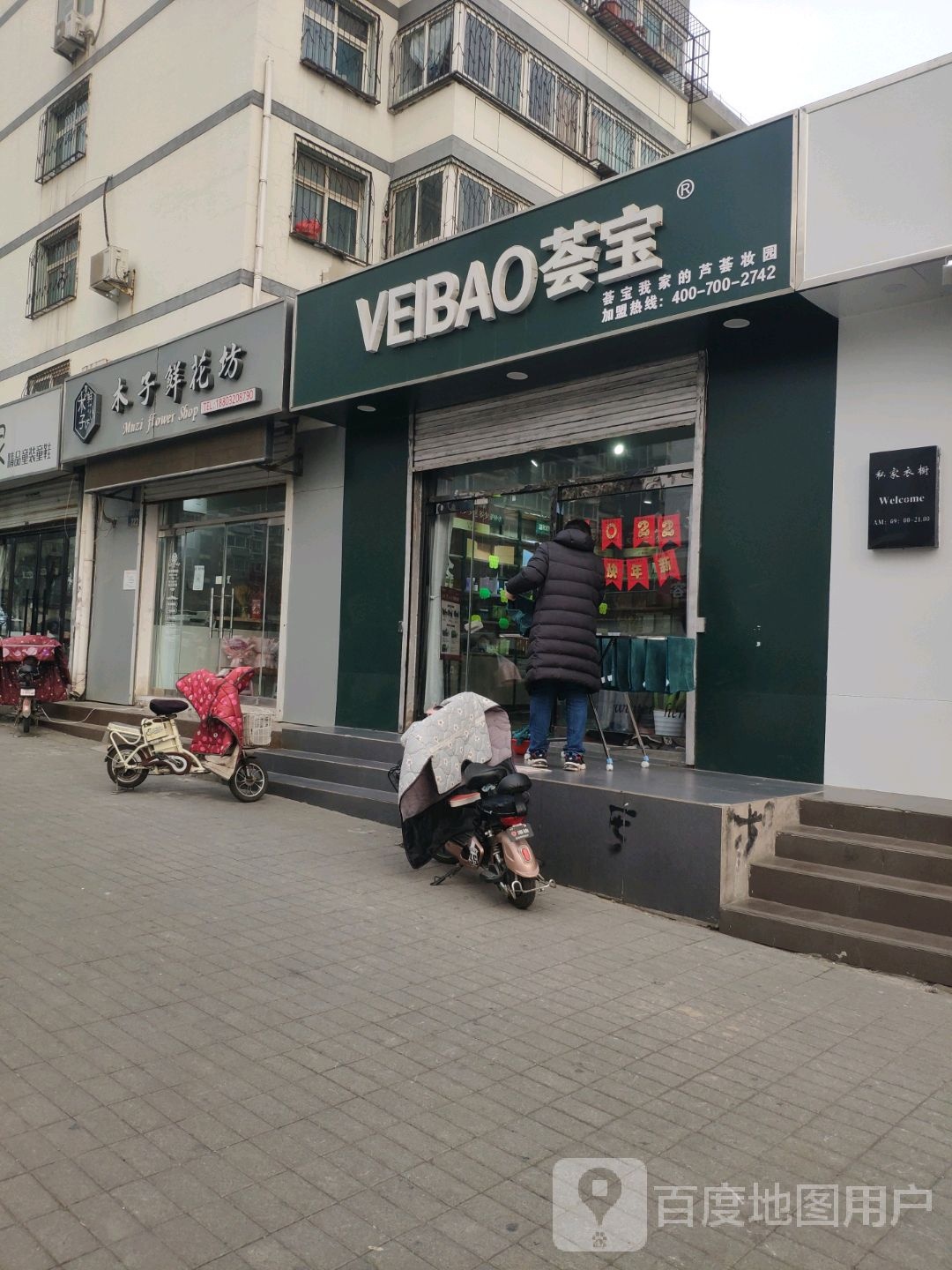 木子鲜花坊