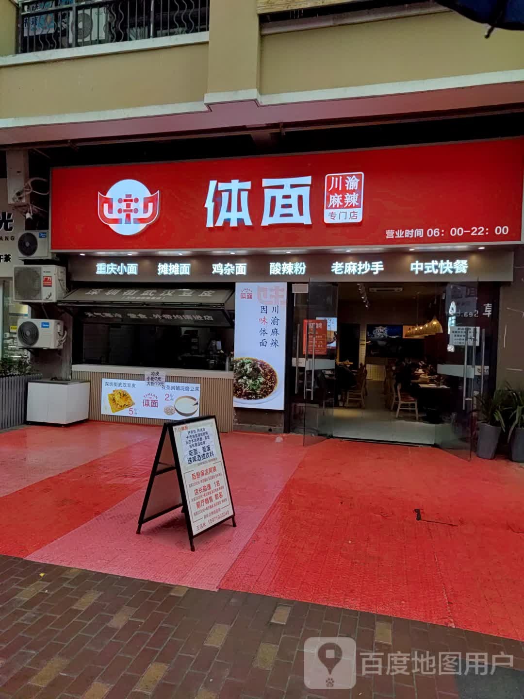 体面川渝麻辣专门)(万达广场十堰店)