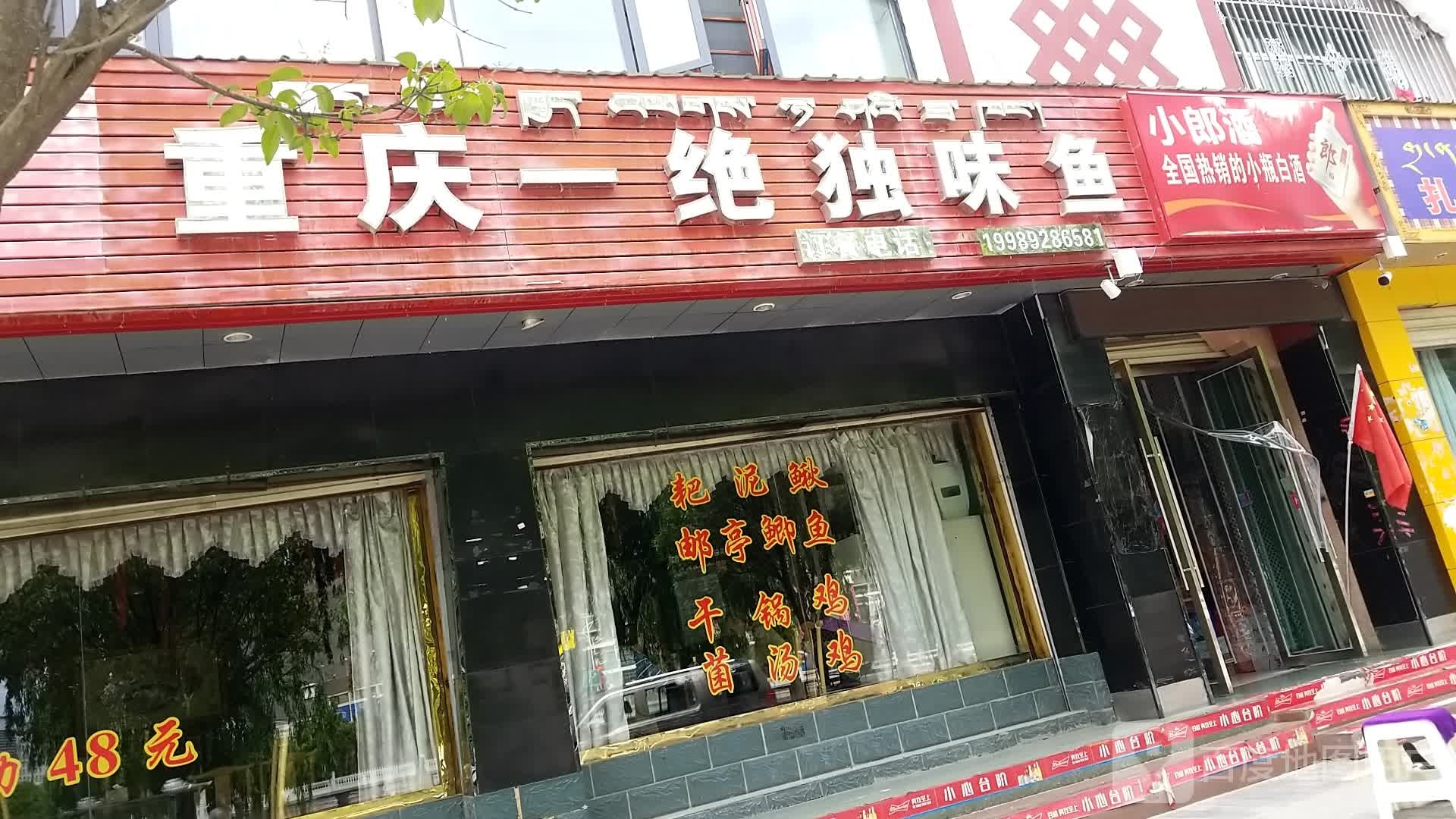 重庆一绝独味鱼