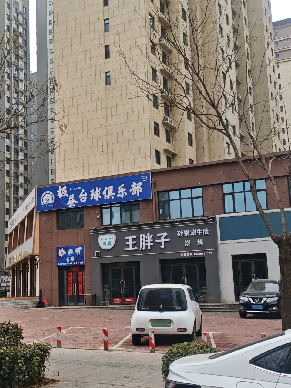 清真王胖子砂锅涮牛肚烧烤(三门峡店)