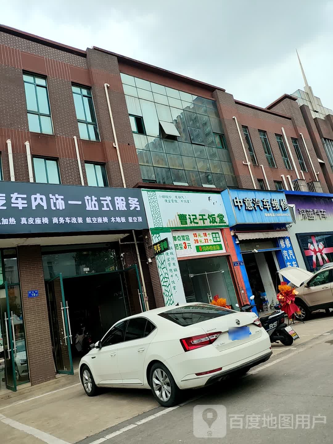 曹记干饭堂