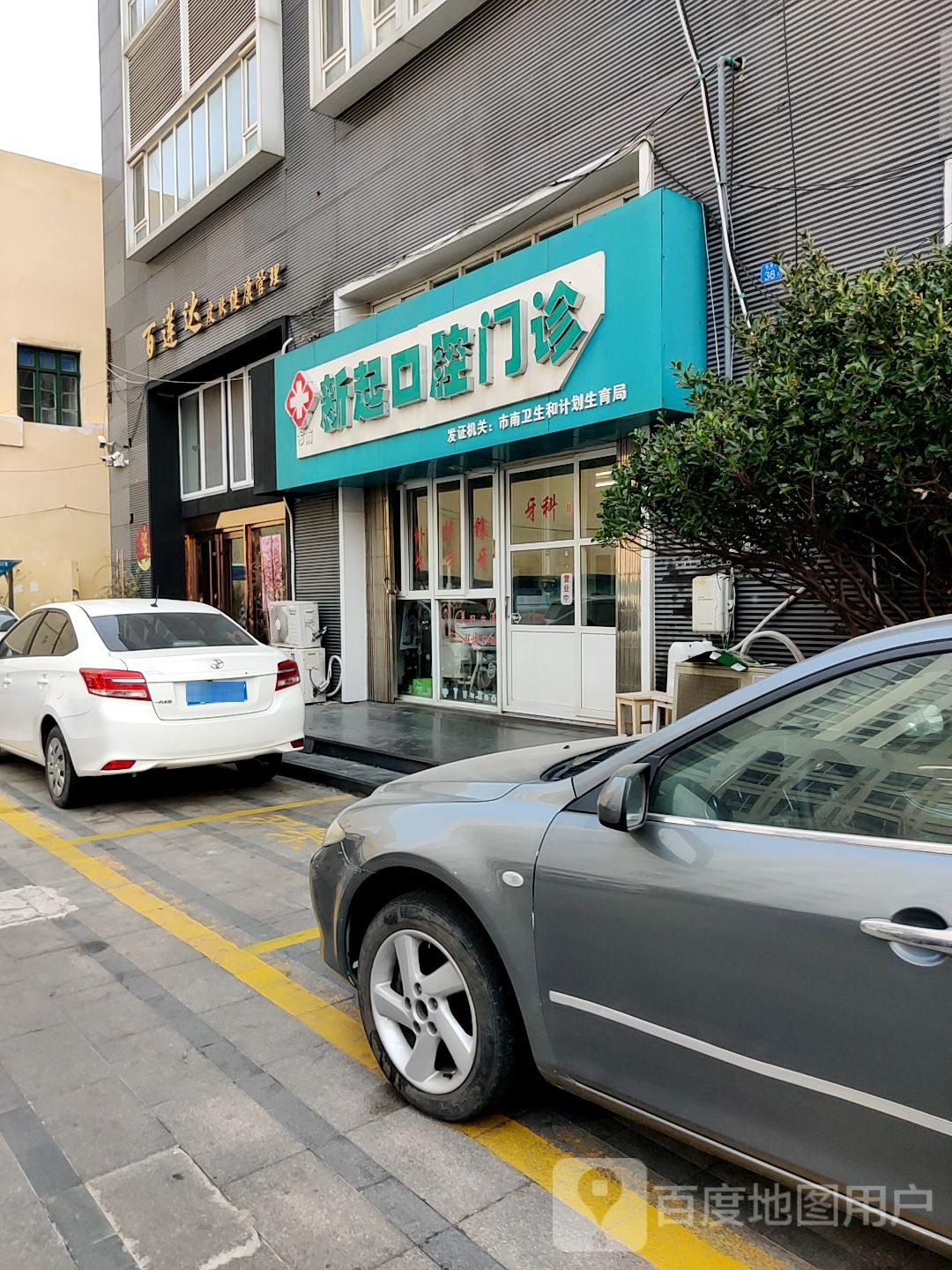 青岛市南新起口腔诊所