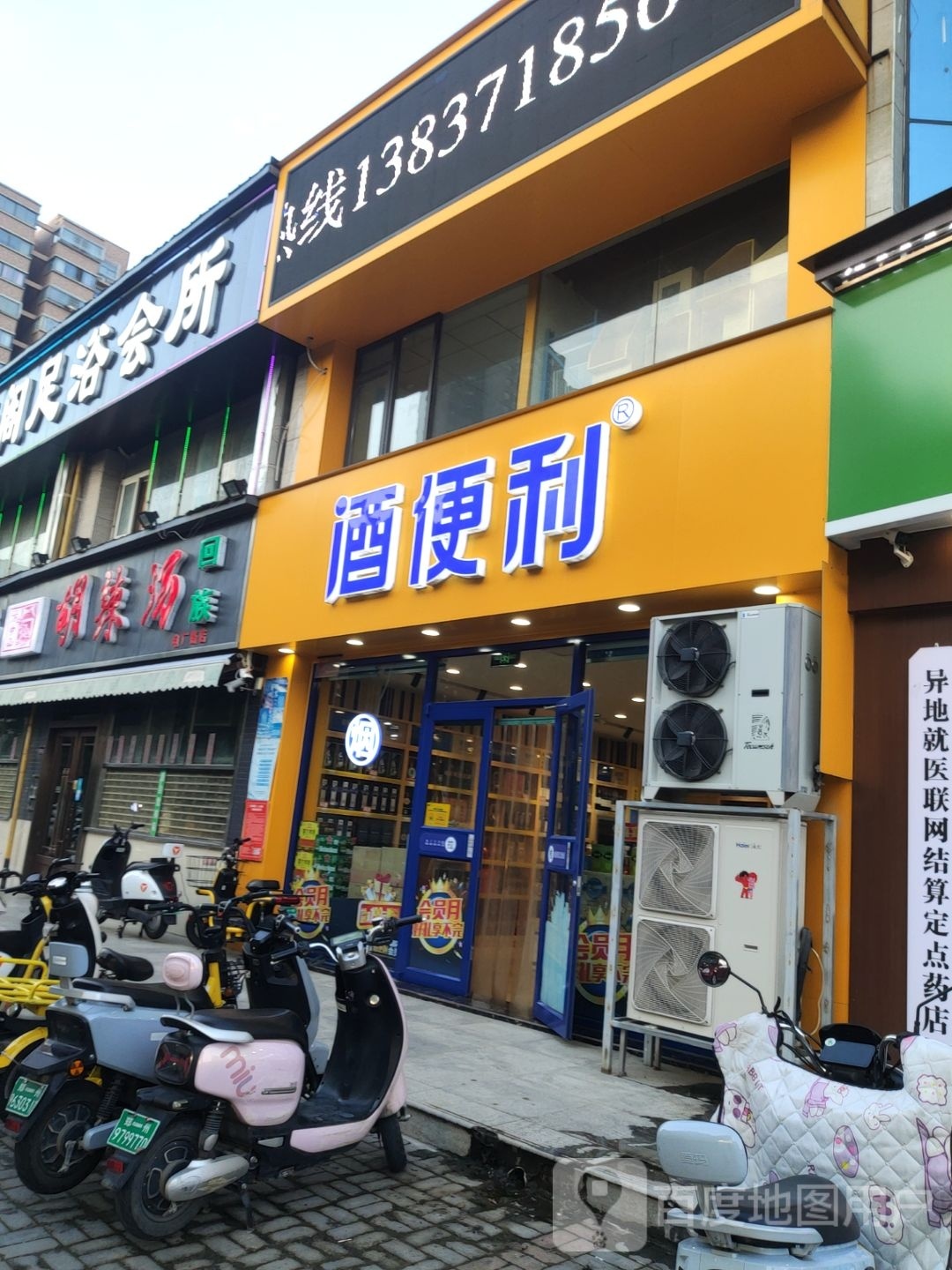 酒便利华强广场店(电厂路店)