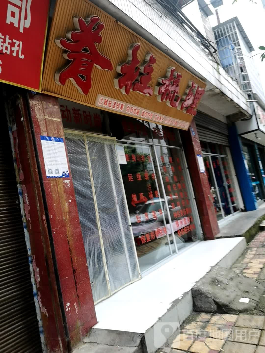 脊柱梳理(岳池直营店)