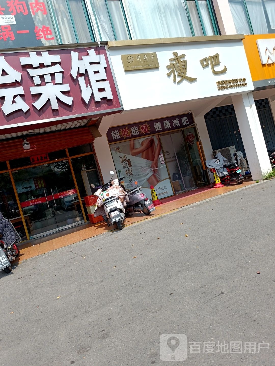 瘦吧减肥专卖店(发现之旅店)