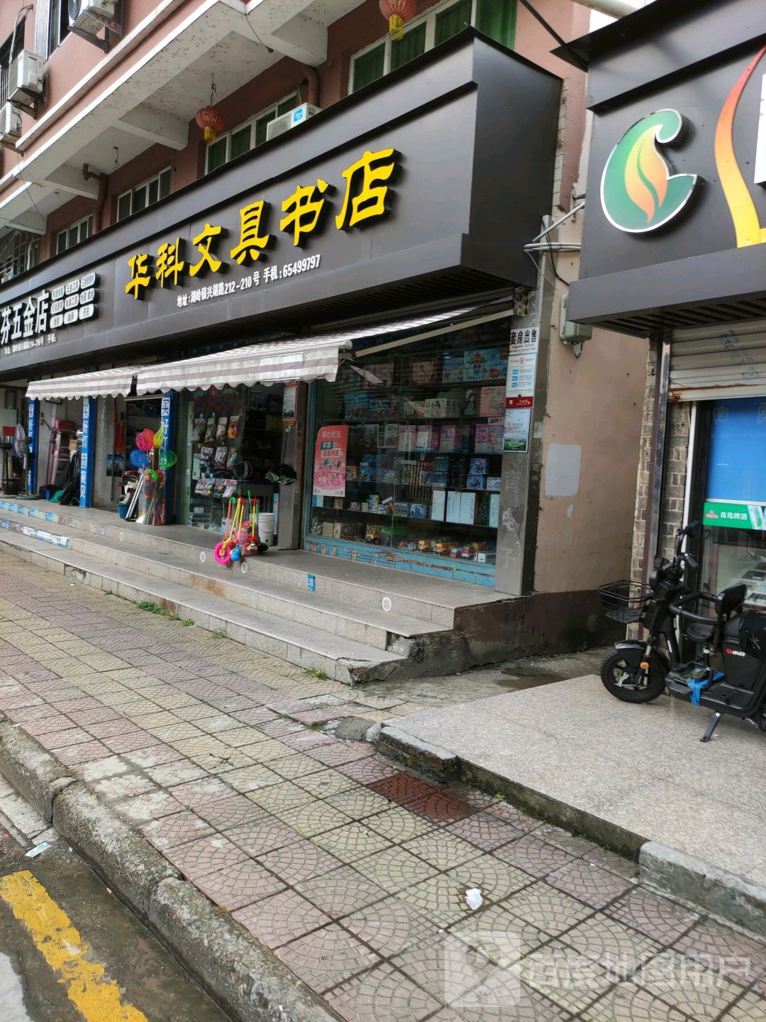 文华文具书店(瑞枫线店)