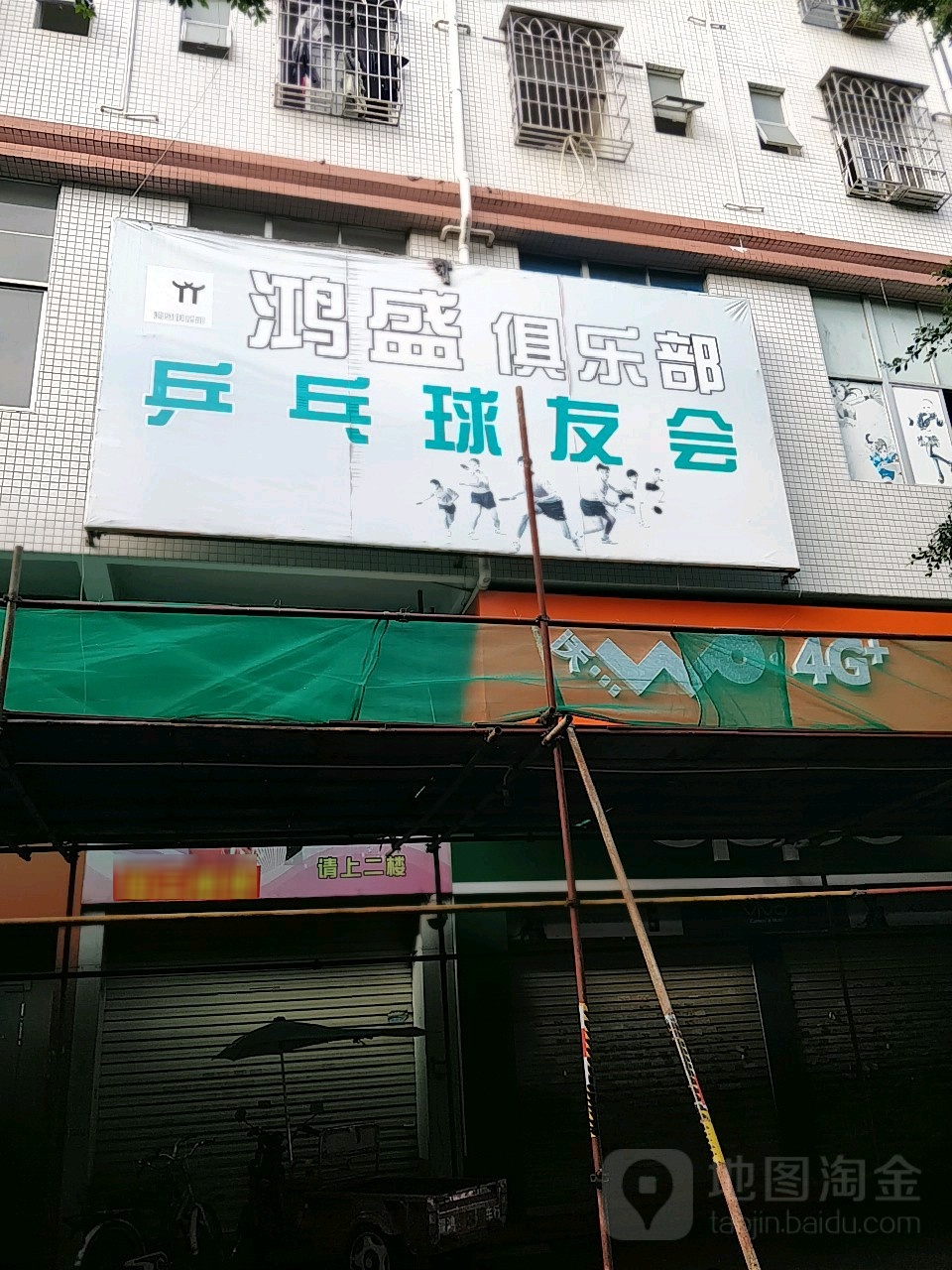 侨鸿盛文化产业园-乒乓球友会