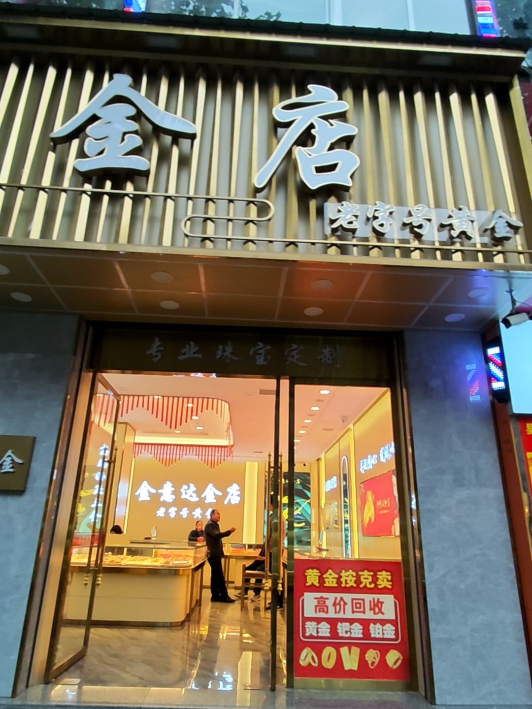 盛达金店