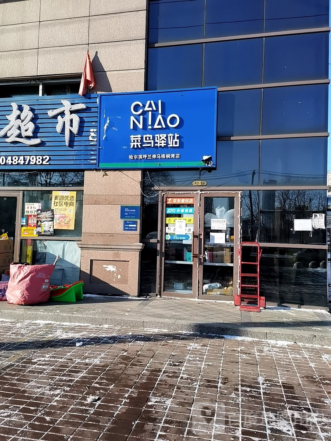 鸟驿站(哈尔滨呼兰梧桐湾小区店)