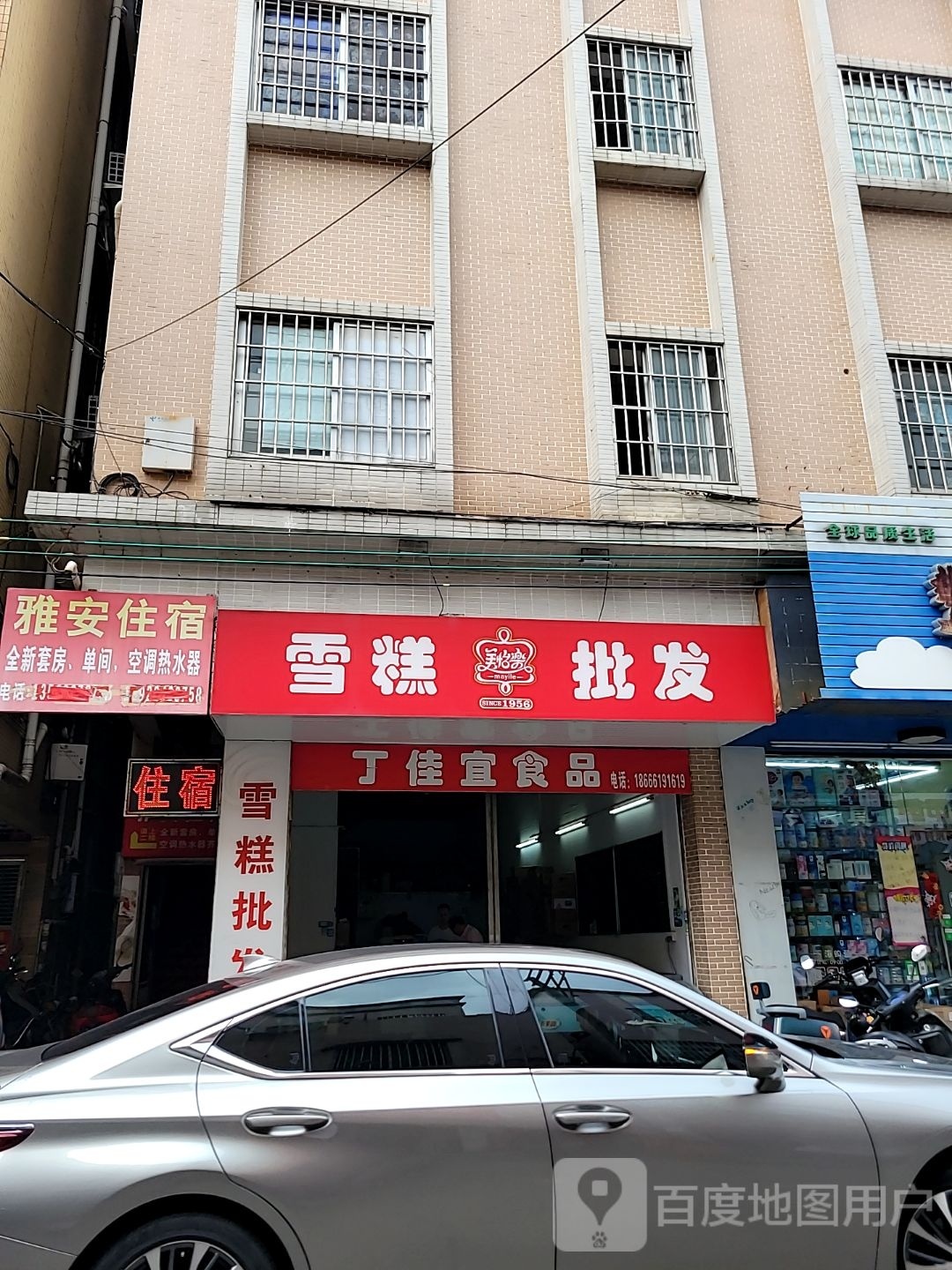 美怡乐雪糕批发(丁佳宜食品)